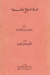علم اجتماع وفلسفة
